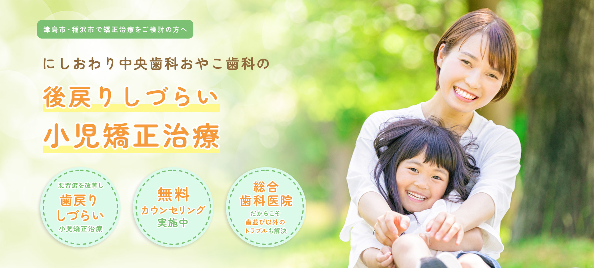 にしおわり中央歯科おやこ歯科 メインビジュアル